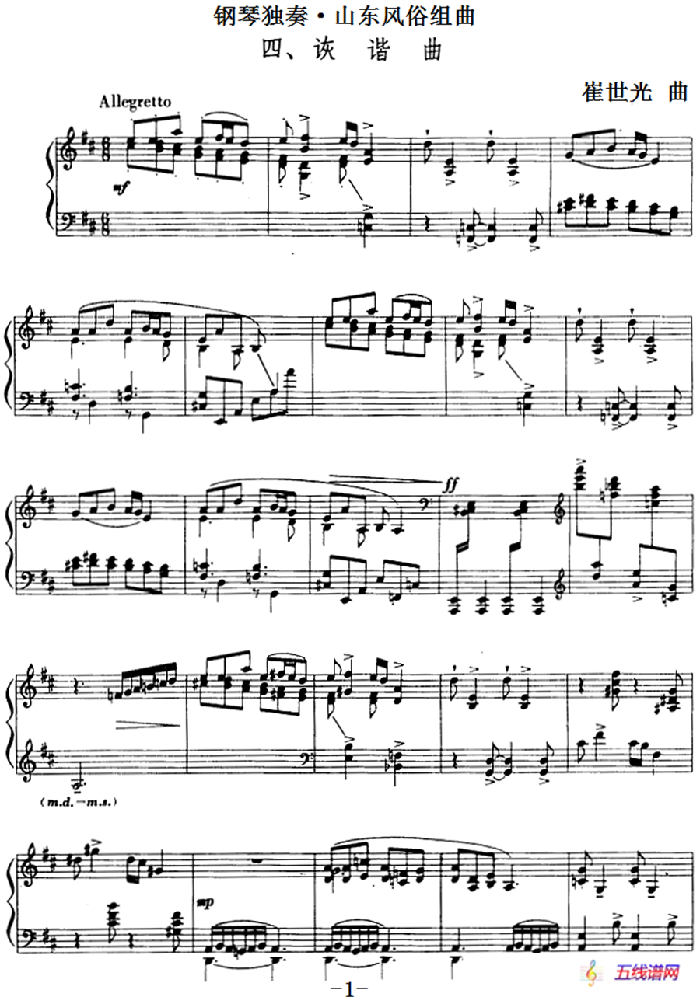 钢琴独奏·山东风俗组曲（4、诙谐曲）