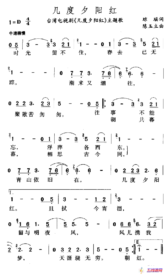 几度夕阳红（同名电视剧主题曲）