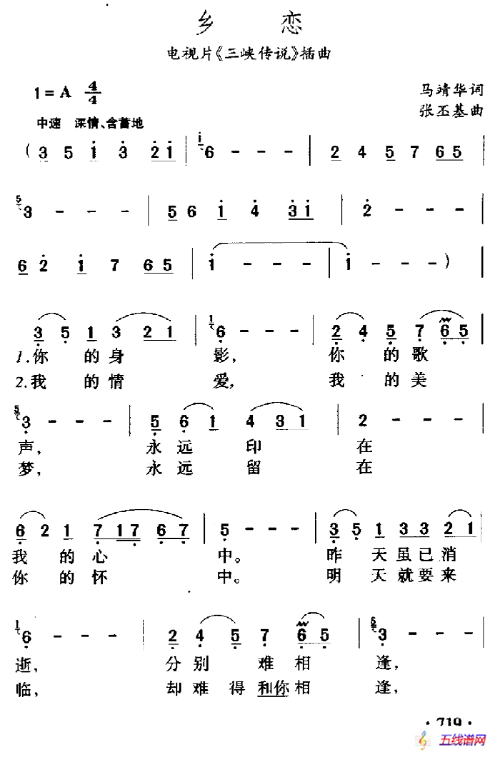 鄉戀（電視片《三峽傳說》插曲）