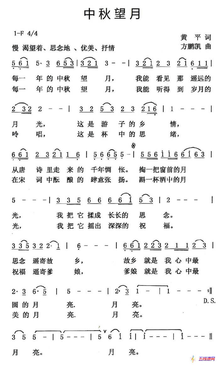 中秋望月（黄平词 方鹏凯曲）