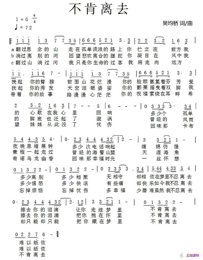 不肯离去（吴均桥 词曲）