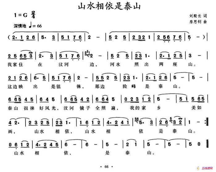 山水相依是泰山