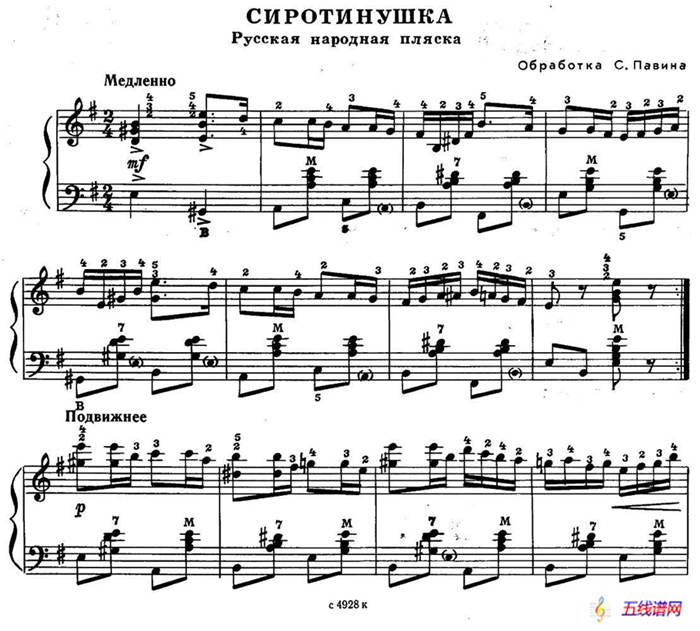 前苏联《业余手风琴演奏家》1979第4期（第10首）
