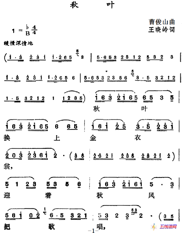 秋叶（王晓岭词 曹俊山曲）