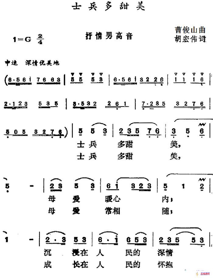 士兵多甜美