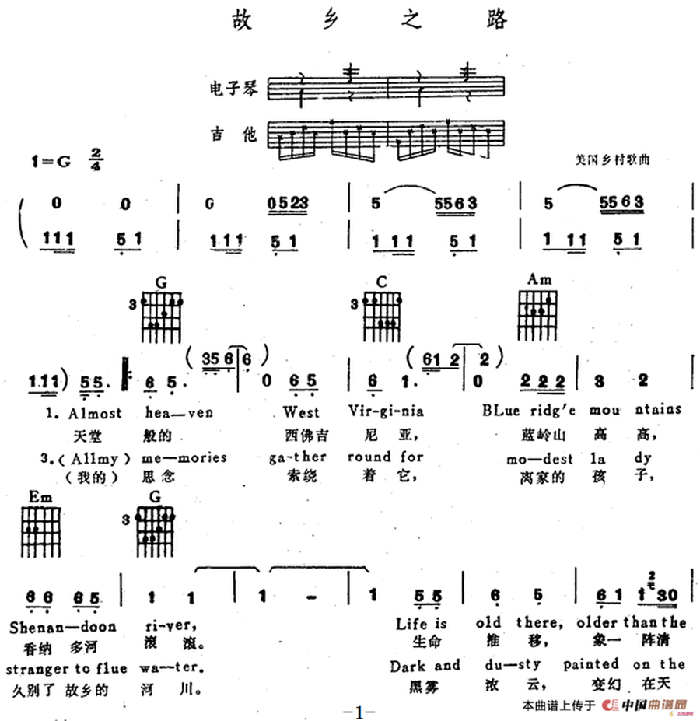 故乡之路（电子琴吉他弹唱谱）