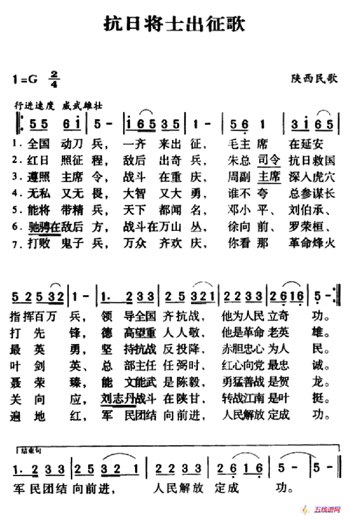 军歌金曲：抗日将士出征歌