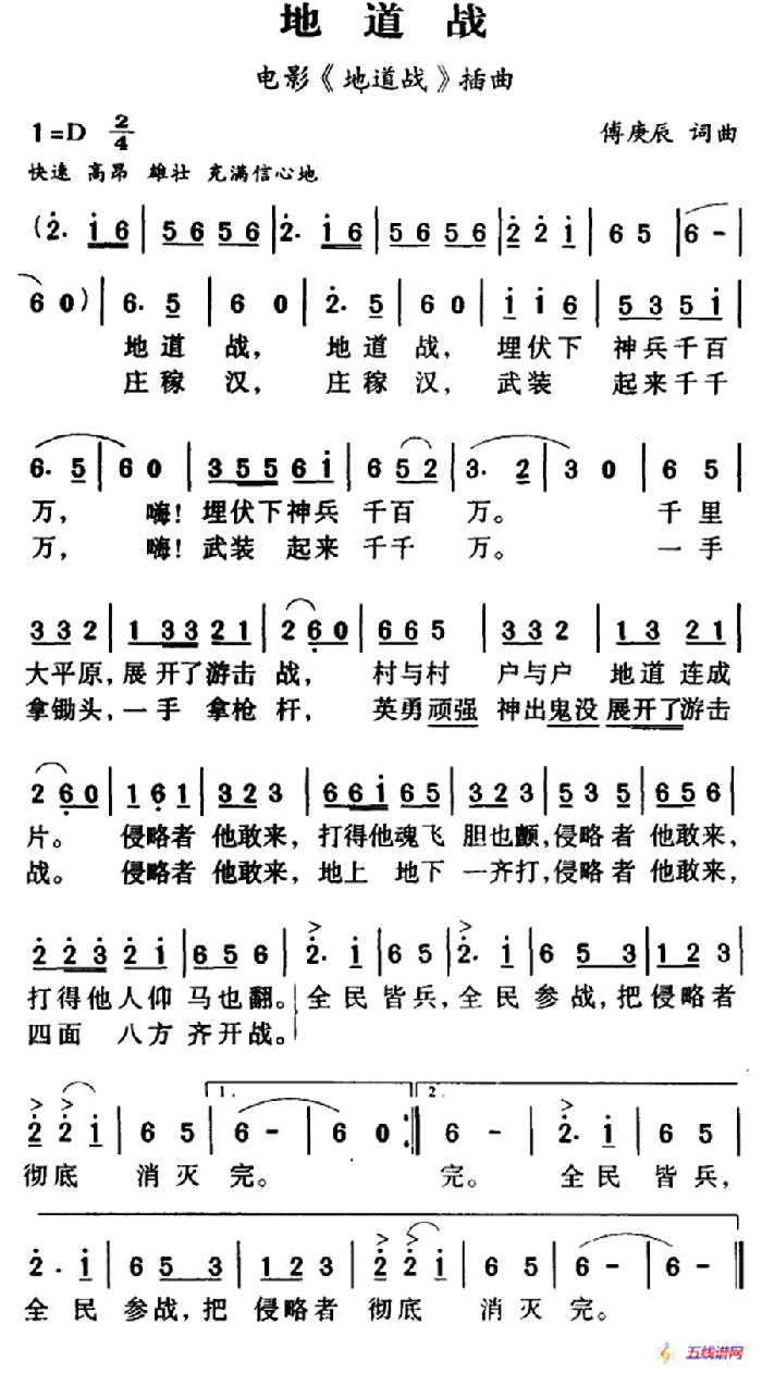 军歌金曲：地道战