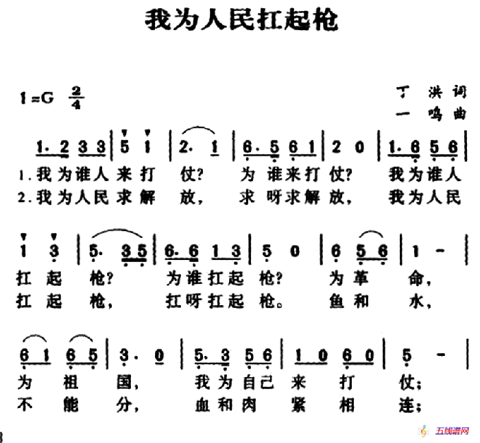 军歌金曲：我为人民扛起枪