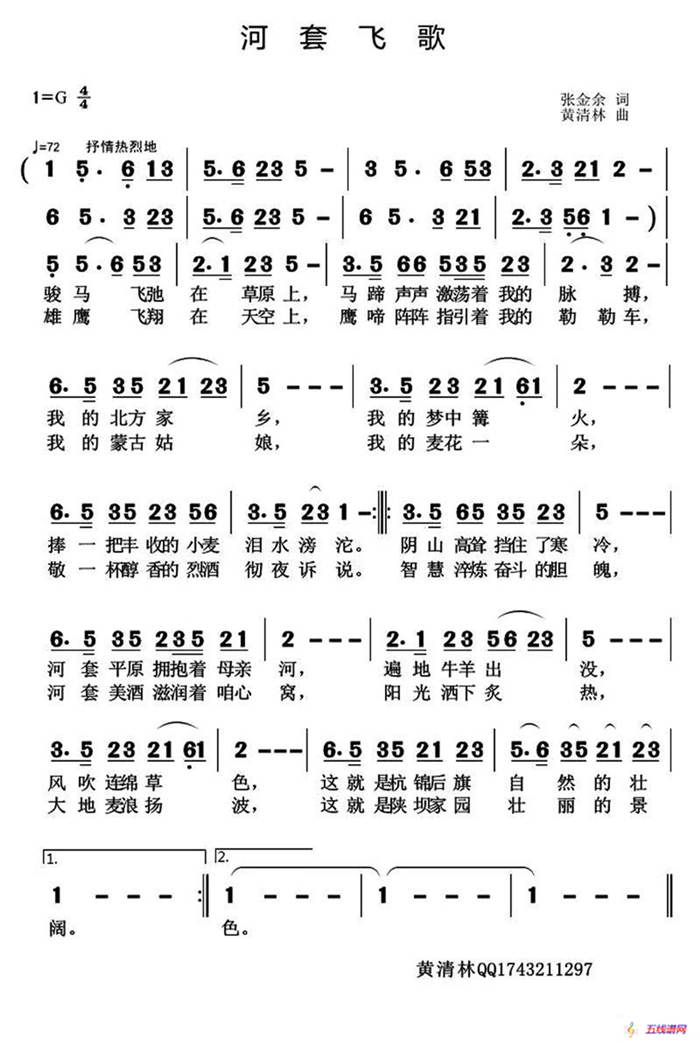 河套飞歌