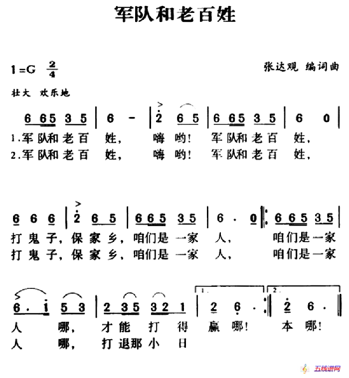 军歌金曲：军队和老百姓