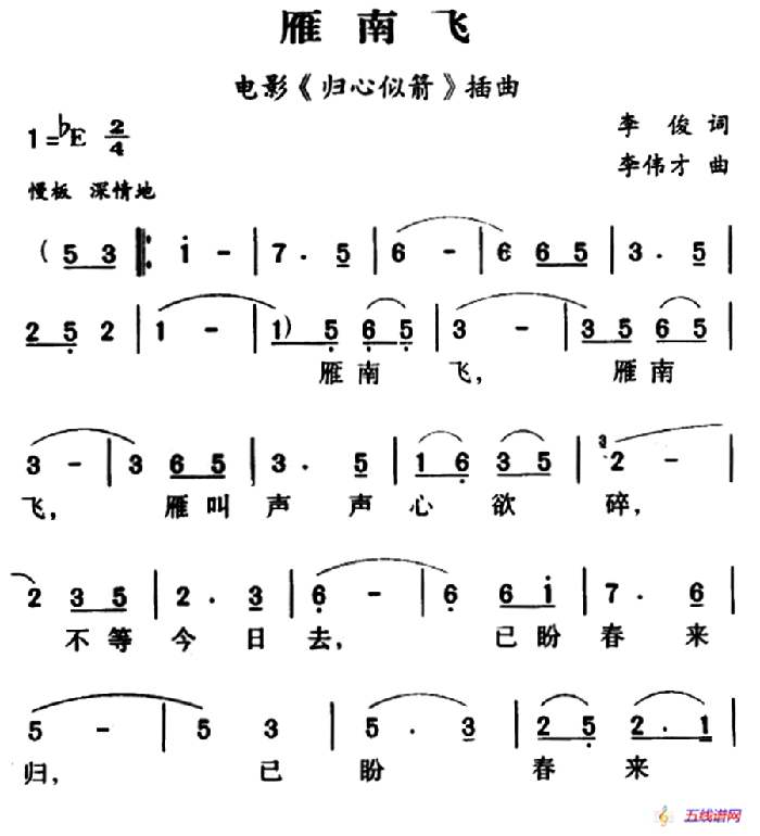 军歌金曲：雁南飞