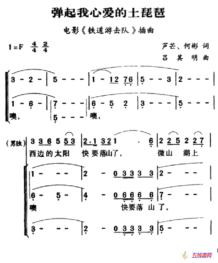 军歌金曲：弹起我心爱的土琵琶