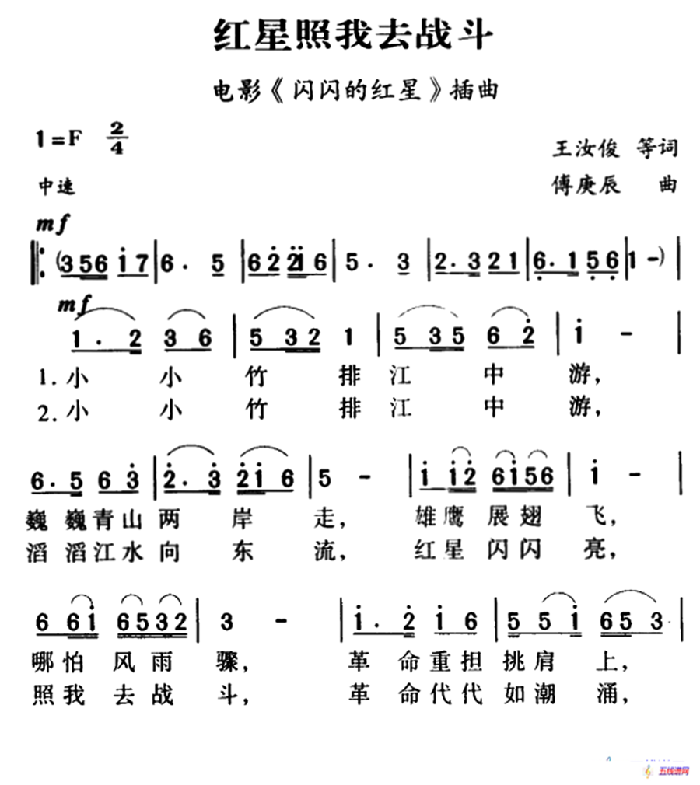 军歌金曲：红星照我去战斗