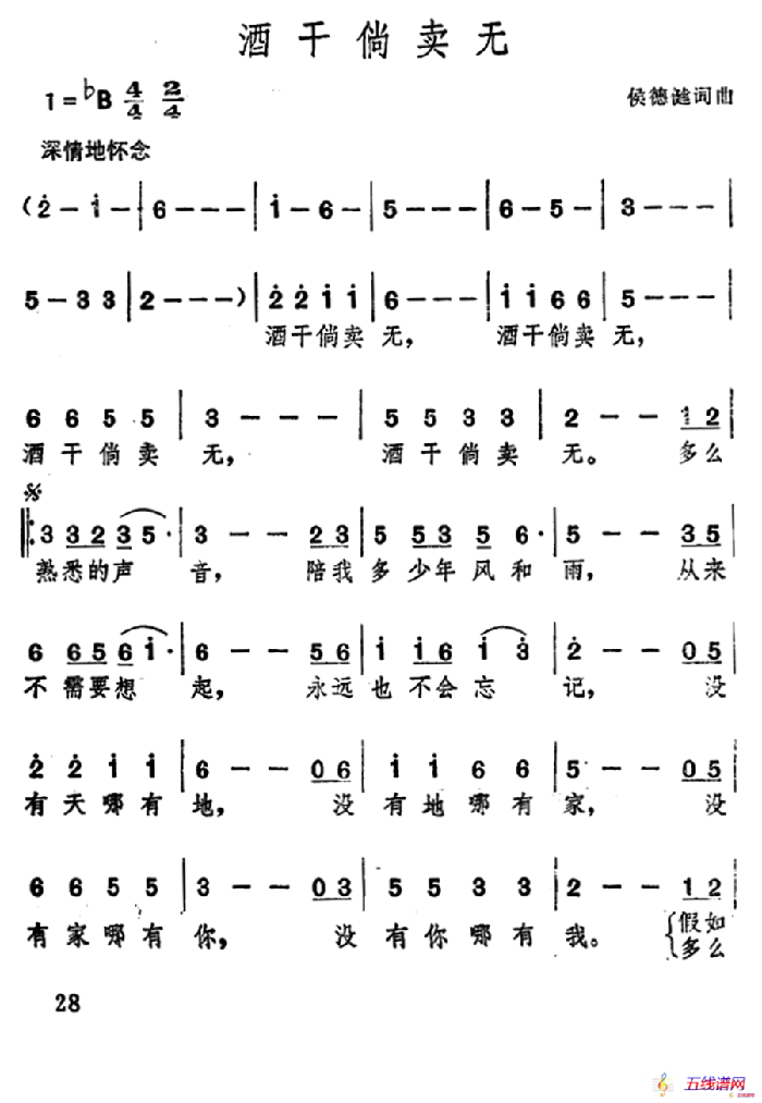 酒干倘卖无（电影《搭错车》插曲）