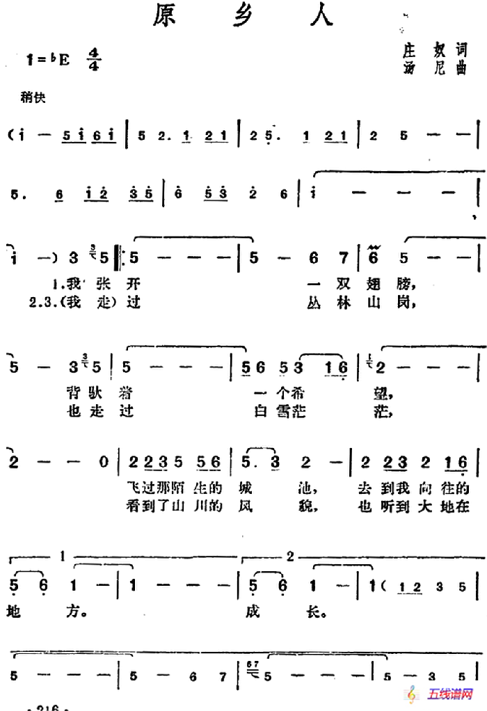 邓丽君演唱金曲：原乡人