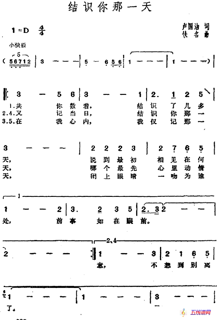 邓丽君演唱金曲： 结识你那一天