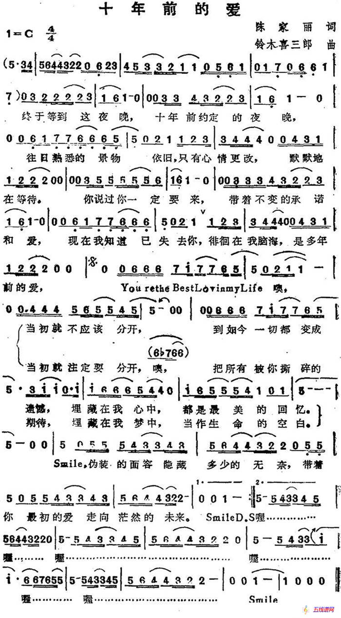 苏芮演唱金曲：十年前的爱