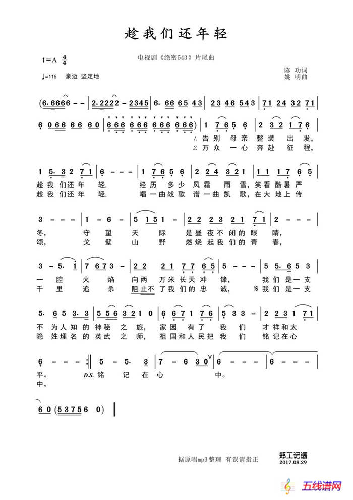 趁我们还年轻（电视剧《绝密543》片尾曲）