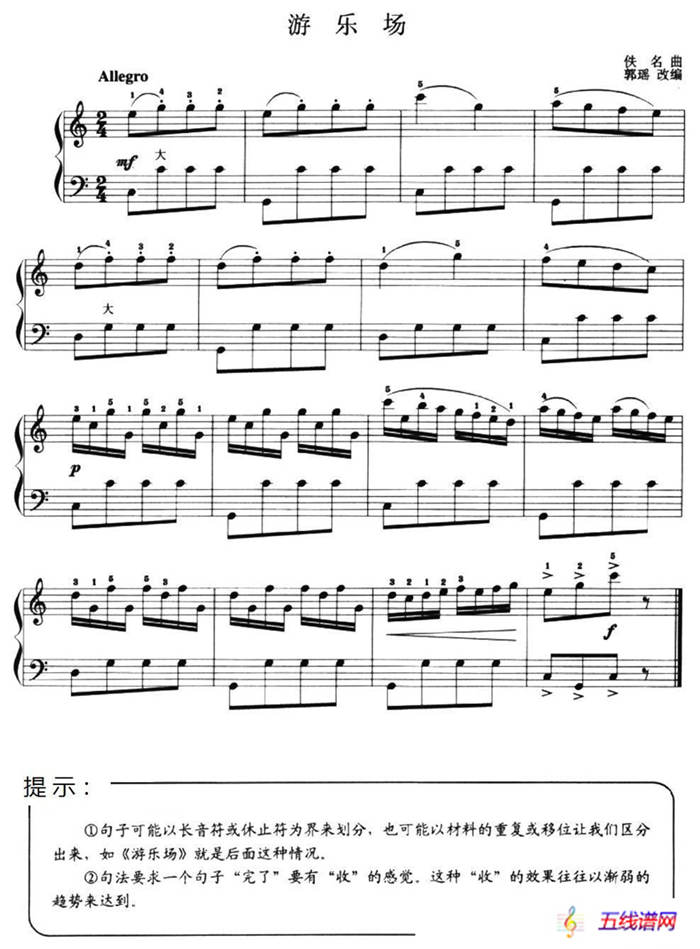 儿童手风琴曲：游乐场