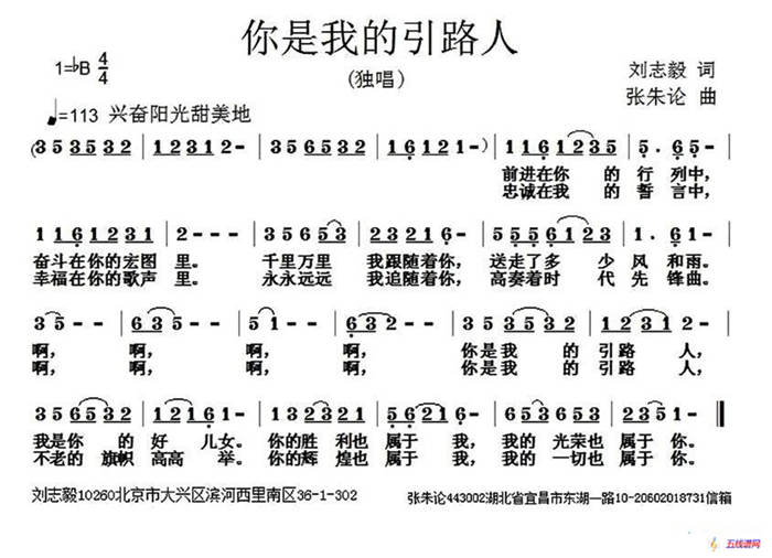 你是我的引路人（刘志毅词 张朱论曲）