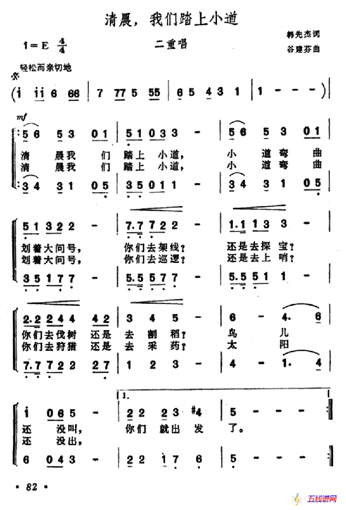 清晨，我們踏上小道（女聲二重唱）