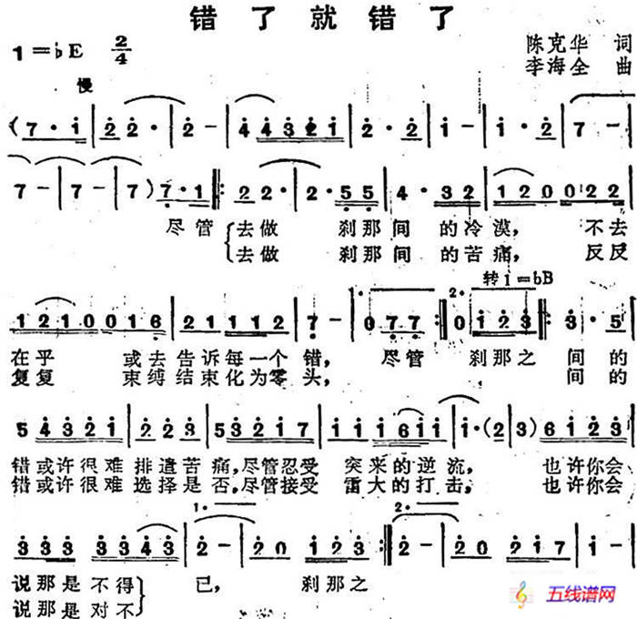 苏芮演唱金曲：错了就错了