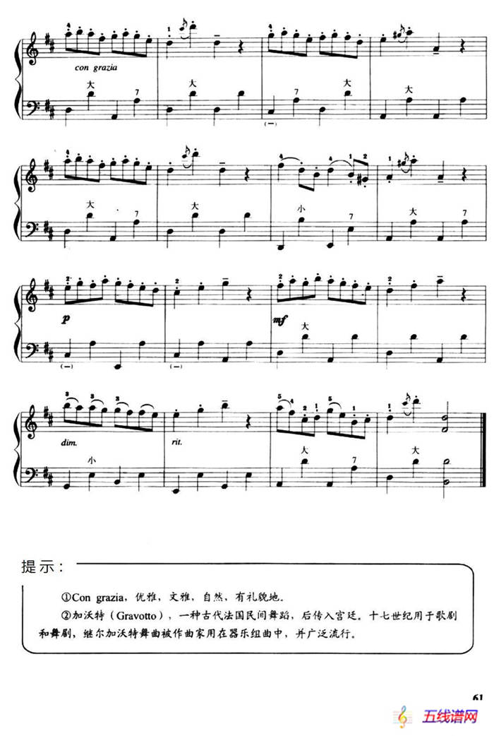 兒童手風琴曲：加沃特舞曲