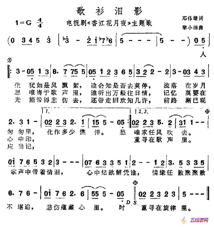 歌衫泪影（电视剧《香江花月夜》主题歌）