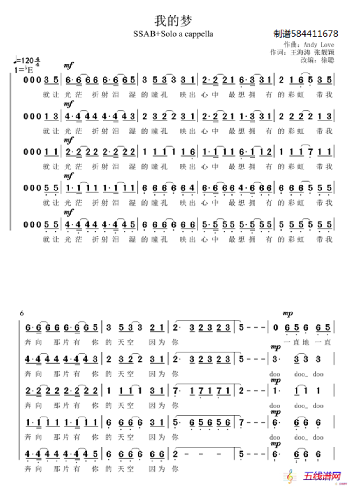 我的梦合唱谱（厦门六中）