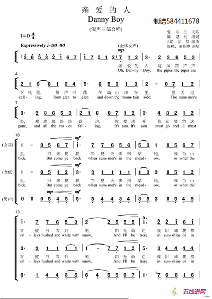 亲爱的人Danny Boy合唱简谱（混声三部）