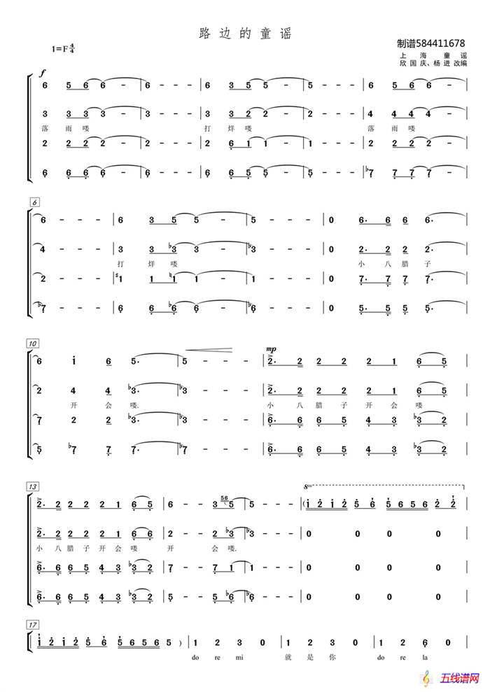 路边的童谣合唱谱（混声四部合唱简谱）