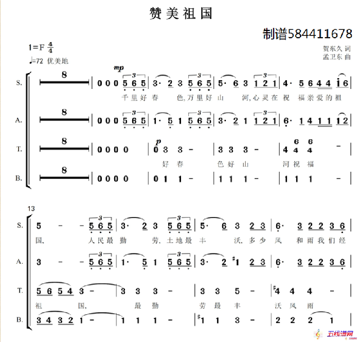 贊美祖國合唱譜