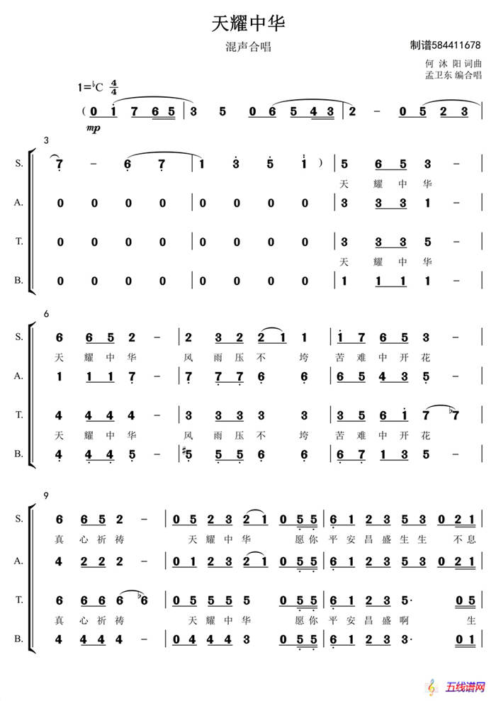 天耀中华混声四部合唱谱（总政版本）