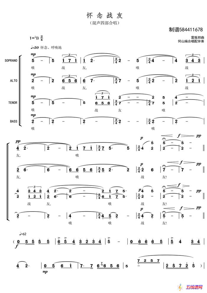 怀念战友合唱谱（混声四部）