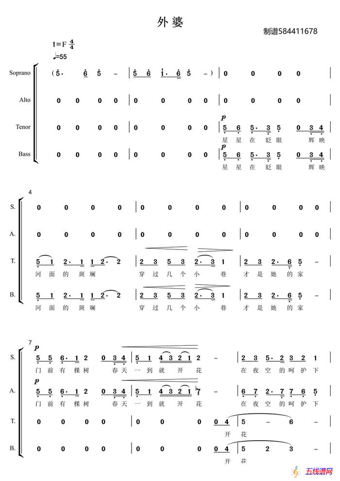 外婆混声四部合唱谱