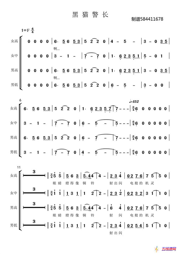 黑猫警长合唱简谱