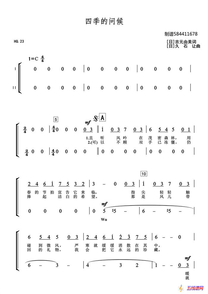 四季的问候合唱简谱