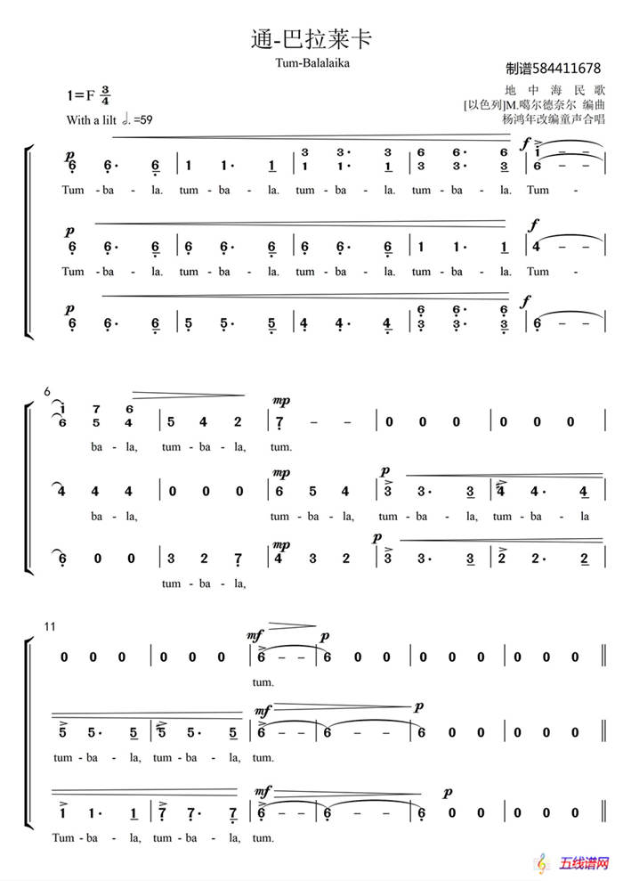 通-巴拉莱卡合唱谱