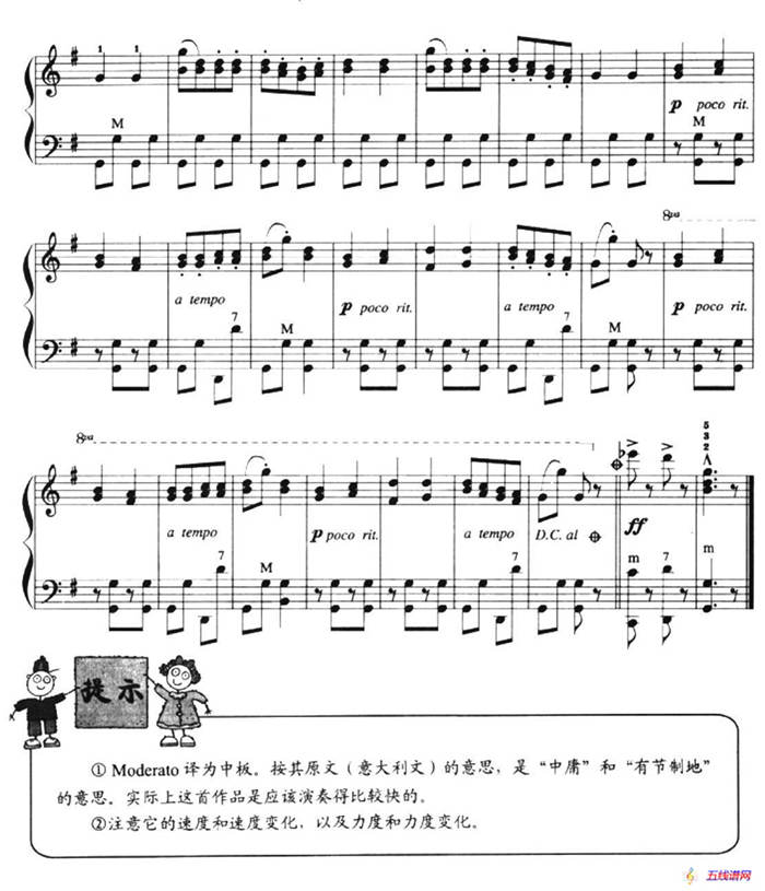 儿童手风琴曲：匈牙利舞曲第五号