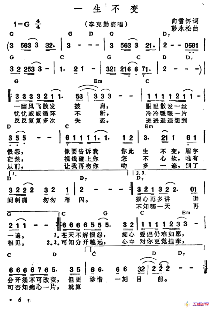 一生不变（带和弦）