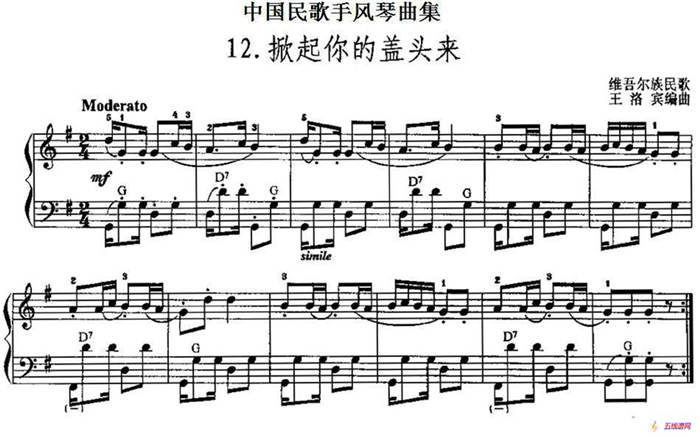 中国民歌手风琴曲集：12、掀起你的盖头来