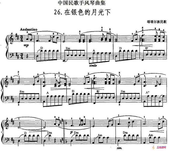 中國民歌手風琴曲集：26、在銀色的月光下