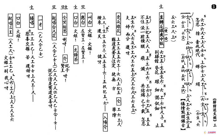 [粤曲]驿馆送文姬（工尺谱）