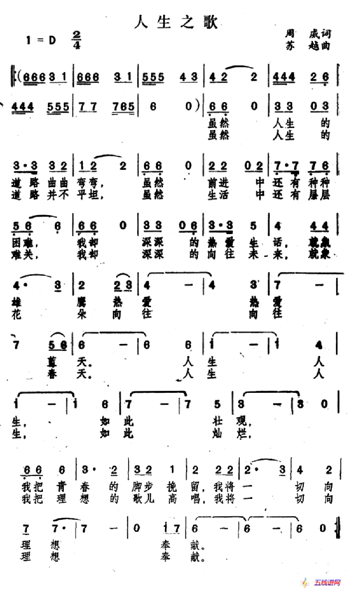 人生之歌（周威詞 蘇越曲）