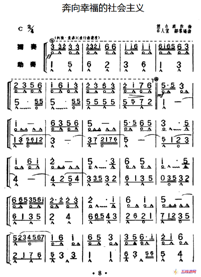 奔向幸福的社会主义（重奏）