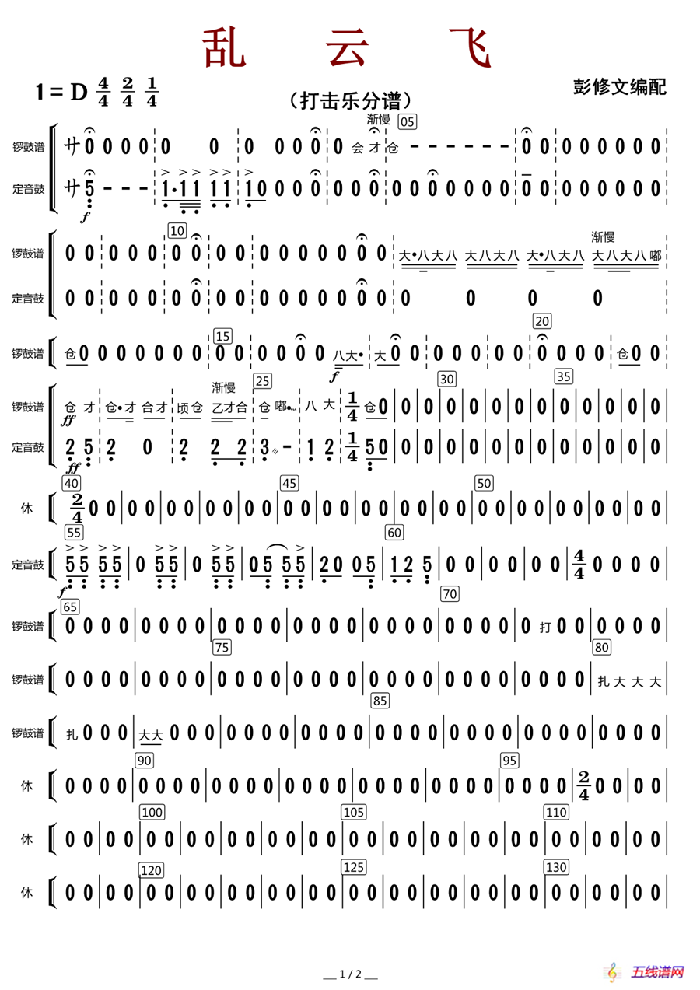 乱云飞（打击乐分谱）
