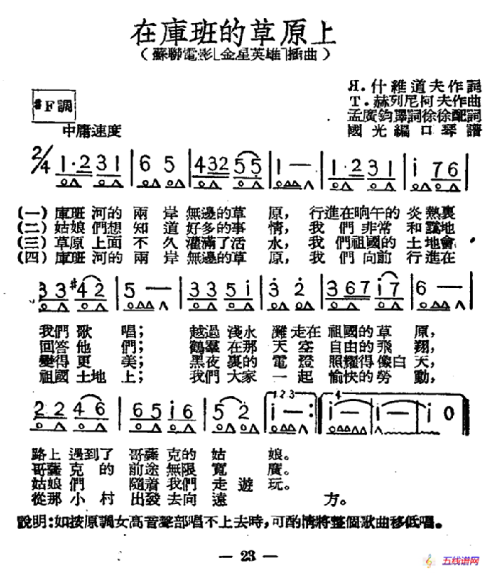 在库班的草原上（前苏联电影《金星英雄》插曲）