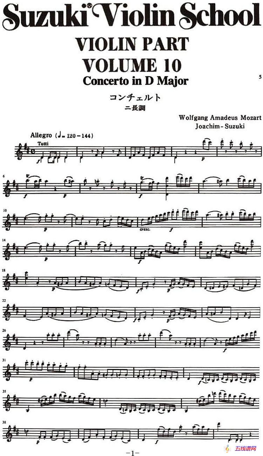 铃木小提琴教材第十册（Suzuki Violin School Violin Part VOLUME 10）