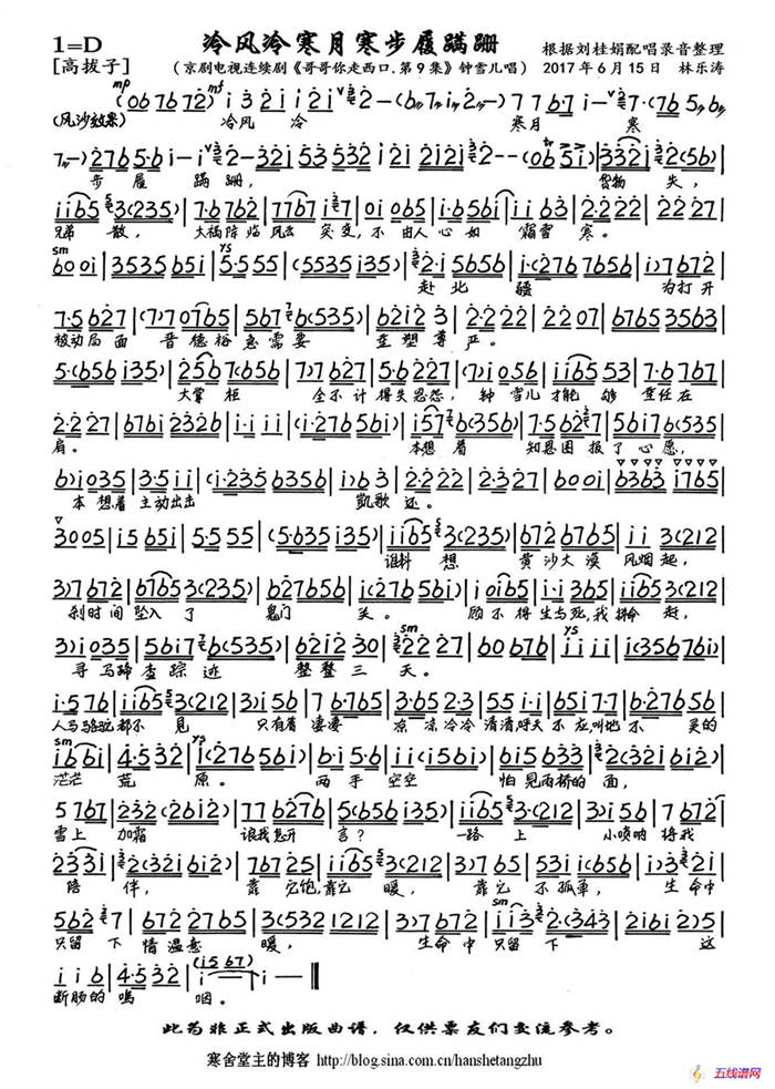 冷風冷寒月寒步履蹣跚（京劇電視劇《哥哥你走西口.第9集》選段、琴譜）
